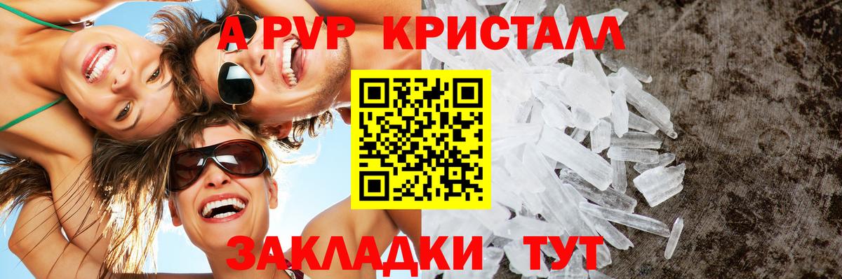 APVP Crystall  А ПВП  Вход с VPN  Советский  Alpha PVP крисы CK 