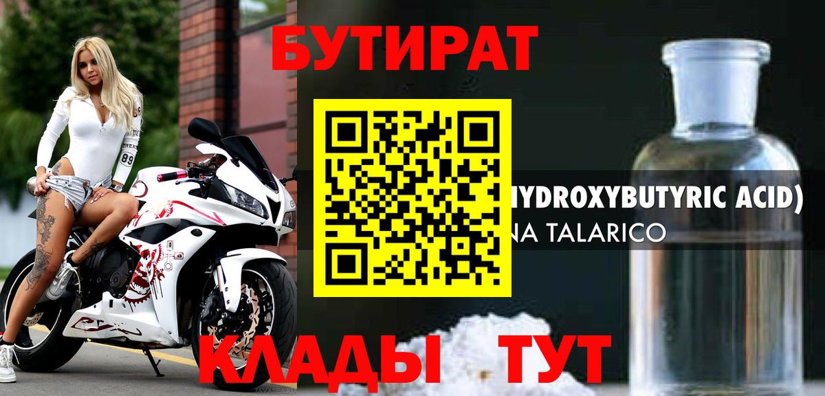 Бутират Butirat  Вход с VPN  Советский 