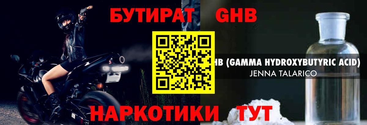 Бутират оксана Советский
