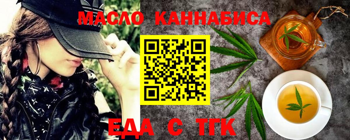 Еда ТГК марихуана Советский
