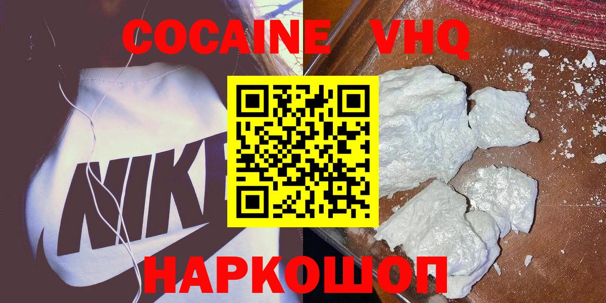 где купить наркотик  КОКАИН  Советский  COCAIN Columbia  Вход с VPN  КОКАИН FishScale 