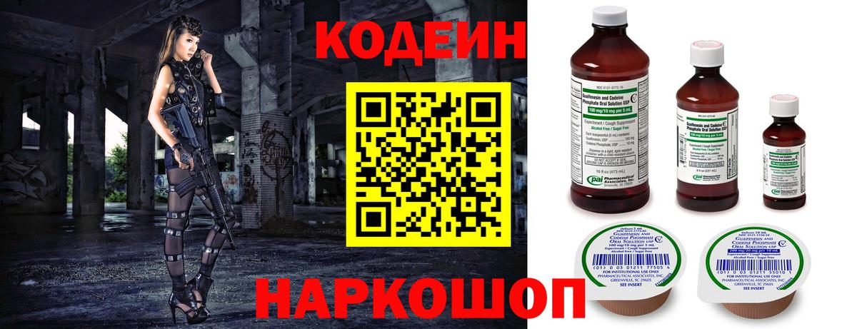 Кодеиновый сироп Lean Purple Drank Советский