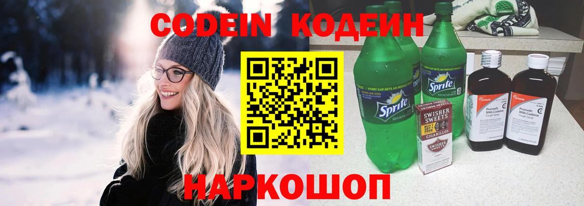 Кодеиновый сироп Lean Purple Drank  Вход с VPN  Codein напиток Lean (лин)  Советский 