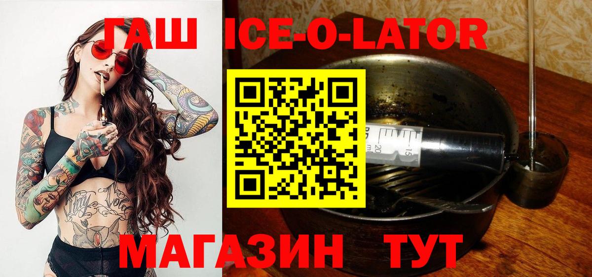Советский  ГАШ  ГАШИШ Ice-O-Lator  Вход с VPN  цены   Гашиш ice o lator 