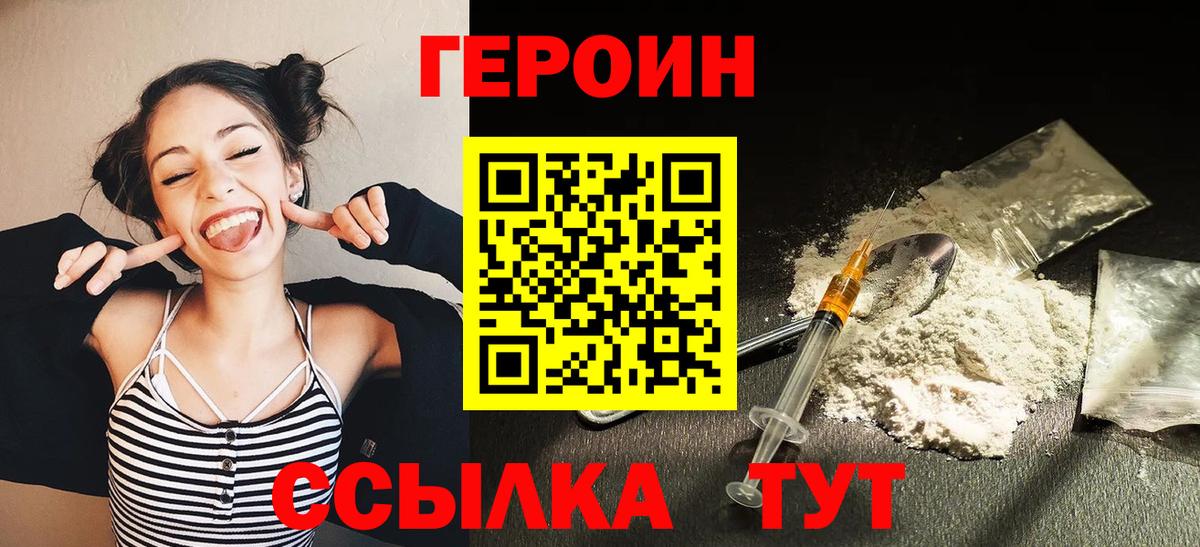ГЕРОИН Heroin Советский