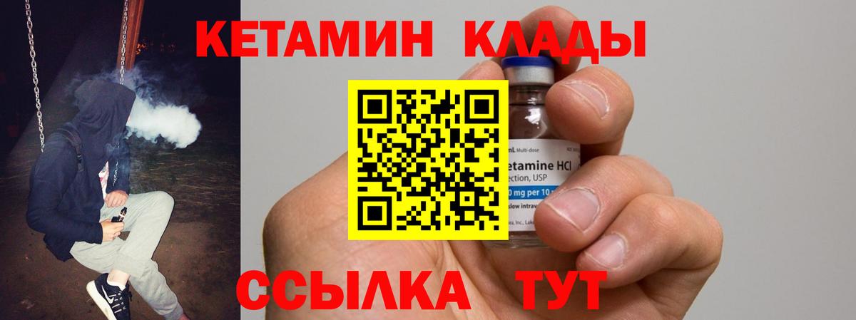 Кетамин VHQ Советский