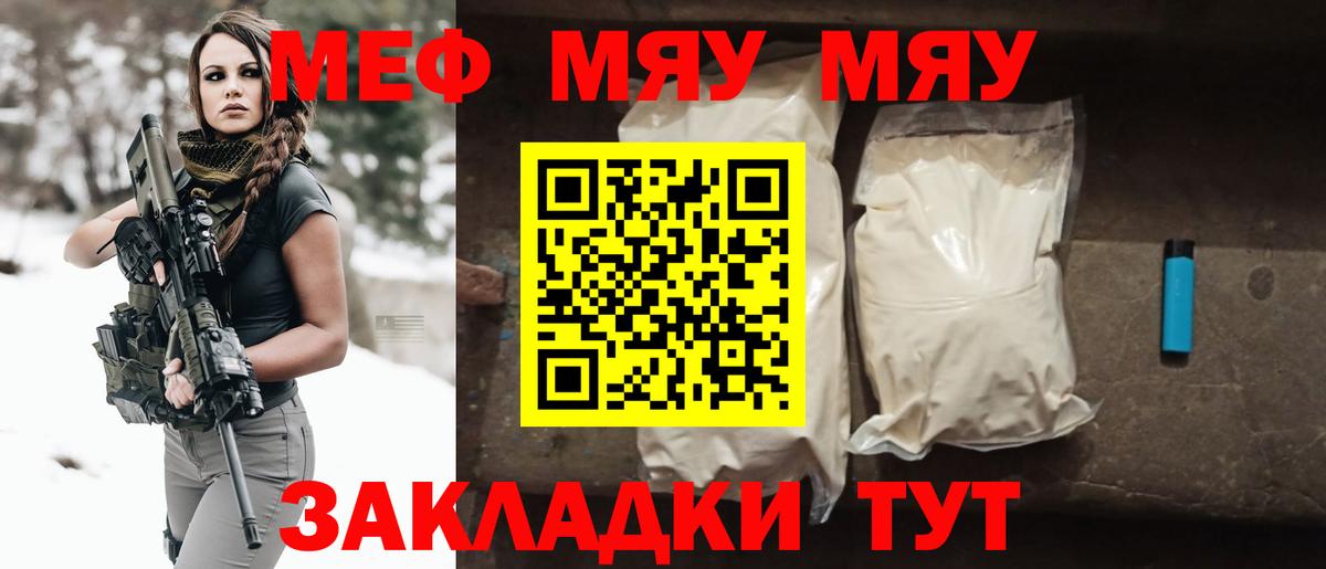 МЯУ-МЯУ мука  Мефедрон  МЕФ  Советский  Вход с VPN  МЕФ mephedrone 
