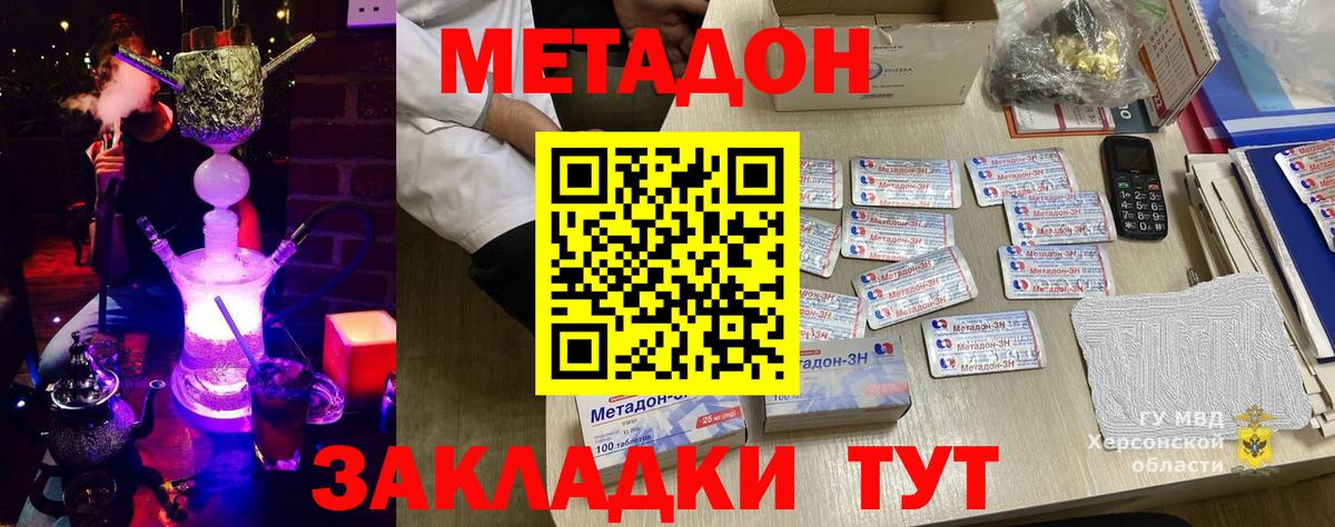 Метадон VHQ  МЕТАДОН белоснежный  Вход с VPN  Советский 